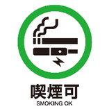 当店は紙たばこ・電子たばこ問わず一部のお席で喫煙可能です。