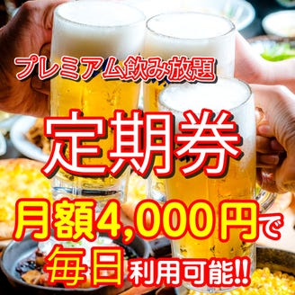 きんくら酒場 金の蔵 上野中央通り店 メニュー 金蔵アプリ 飲み放題定期券販売中 お得に金蔵利用するなら金蔵アプリは必須 ぐるなび