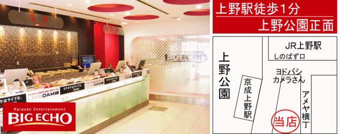 BIGECHO 上野駅前店