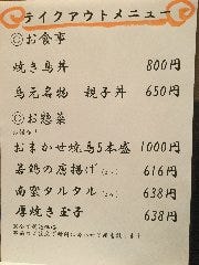 鳥元 三鷹コラル店 三鷹 居酒屋 ぐるなび
