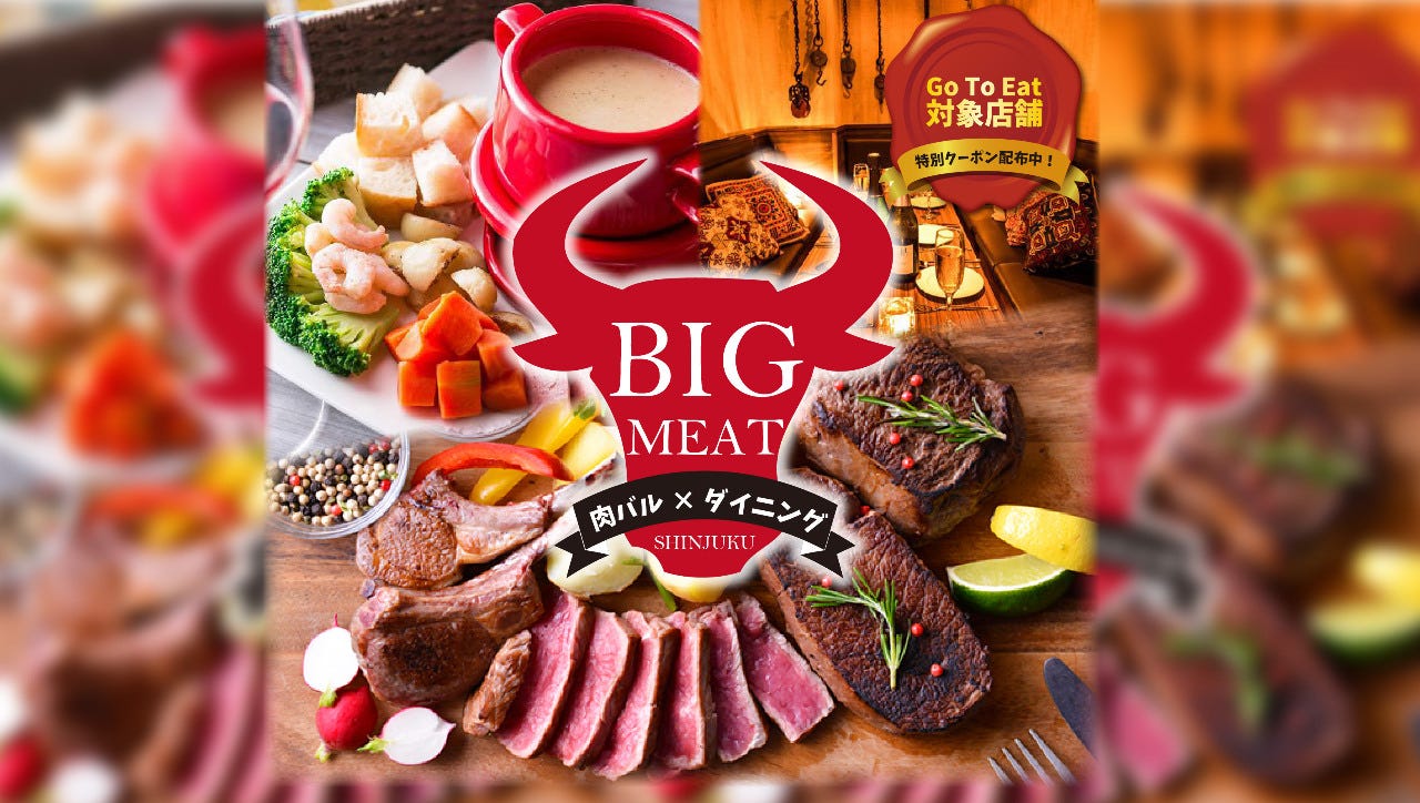 肉バル食べ放題bigmeat 新宿東口店 新宿 居酒屋 Gurunavi 日本美食餐廳指南