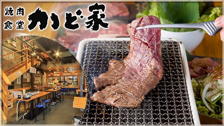 焼肉食堂 かど家 鶴ヶ丘店