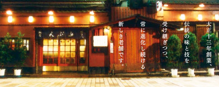新宿つな八 大丸東京店