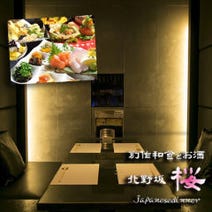 ［個室・和食創作スタイル］北野坂 桜の画像