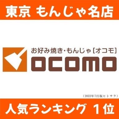 OCOMO 浅草 メニューの画像