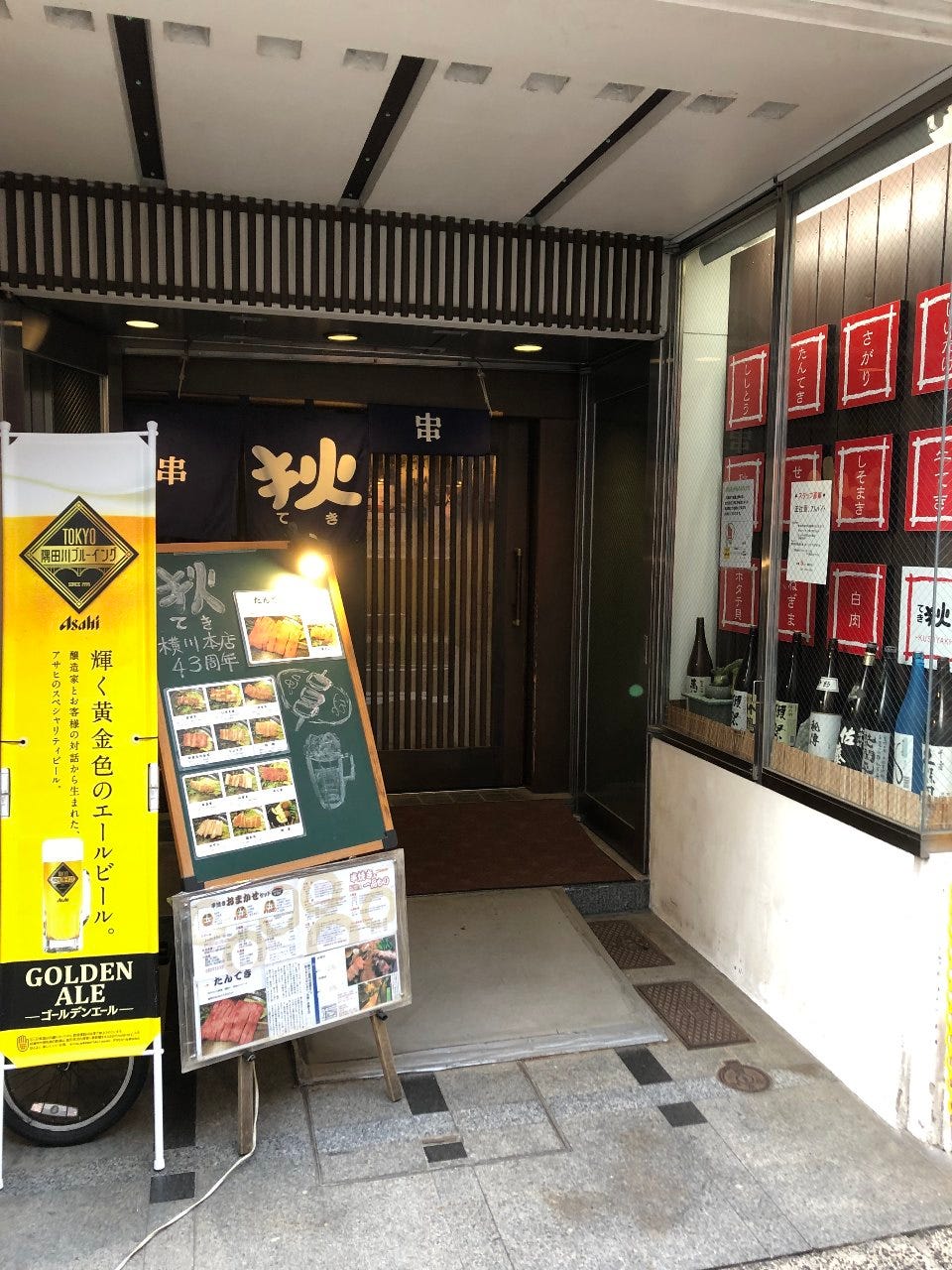 串焼 狄 紙屋町店 image