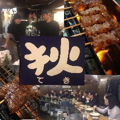 串焼 狄 紙屋町店