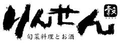 旬菜料理とお酒 りんせん「穀」