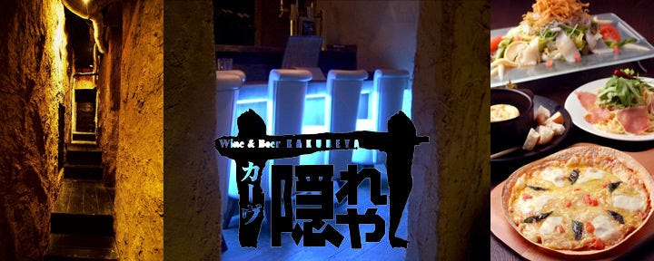 カーヴ隠れや 藤沢店