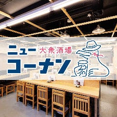 大衆酒場 ニューコーナン 品川店