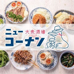 大衆酒場 ニューコーナン 品川店