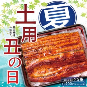 鰻の成瀬 曙町店