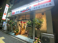 麺処 一成
