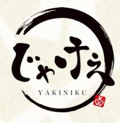 焼肉 じゃけぇ 天六本店