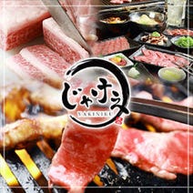 ［天六 焼肉］焼肉 じゃけぇ 天六本店の画像