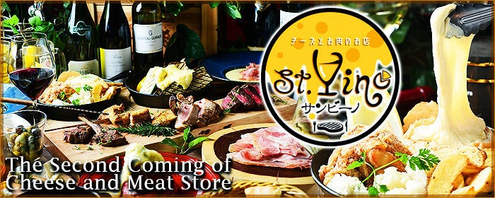 チーズとお肉のお店 St．Vino 〜サン・ビーノ〜 刈谷本店