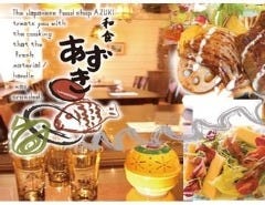 和食 あずき