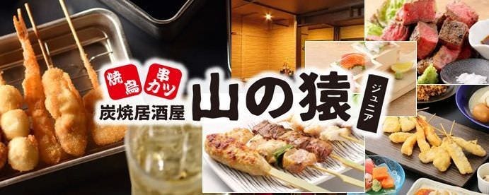 山の猿ジュニア 月寒店