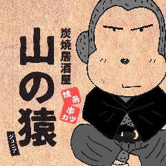 山の猿ジュニア 月寒店