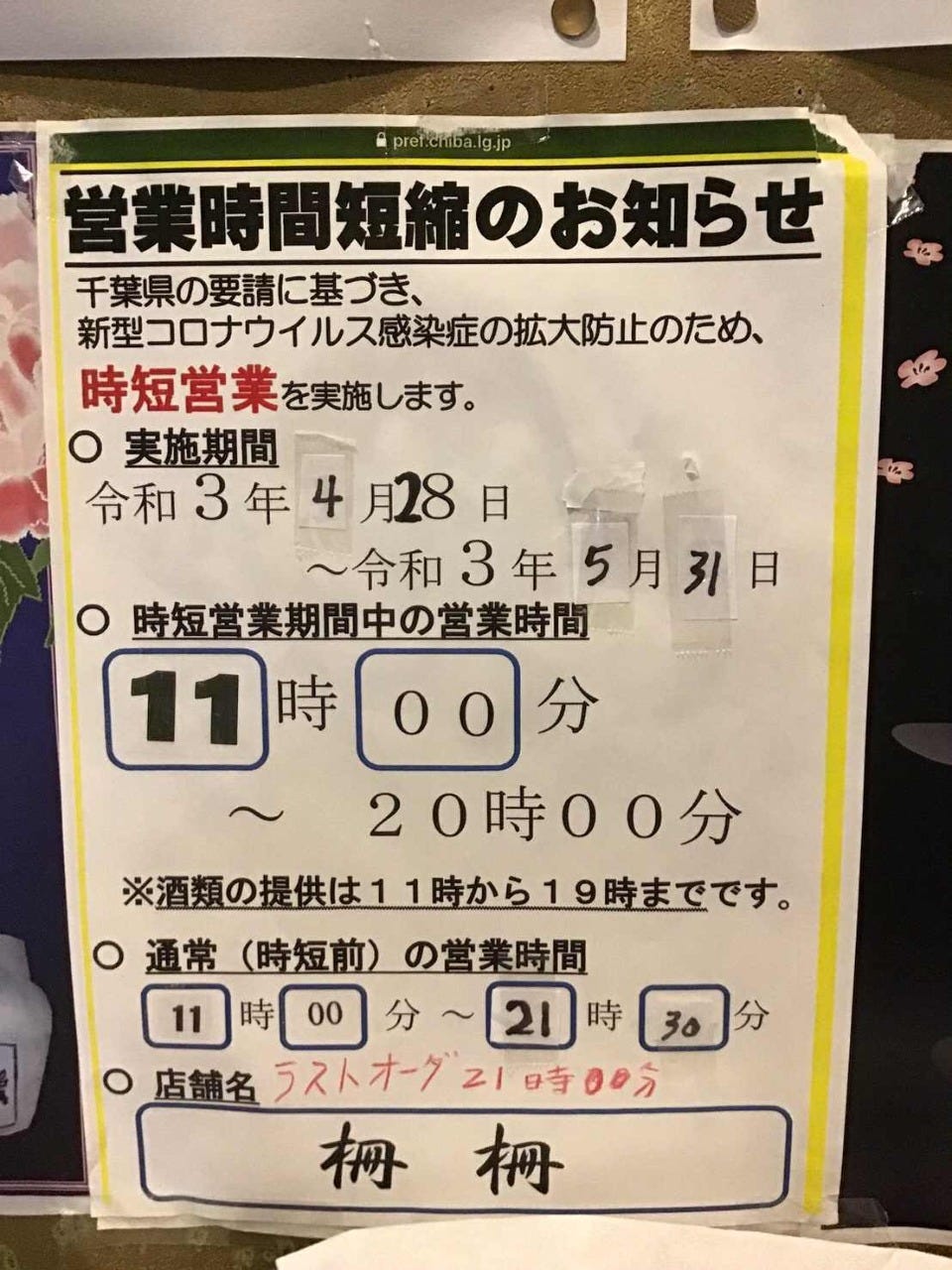 ラーメンの柵柵 千葉駅 蘇我 ラーメン ぐるなび