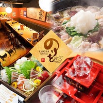 ［梅田 居酒屋 食べ放題］名物もつ鍋×食べ飲み放題 のりを東梅田店の画像