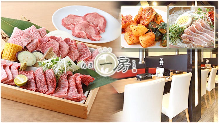 焼肉処 肉匠 一房（ICHIBO）
