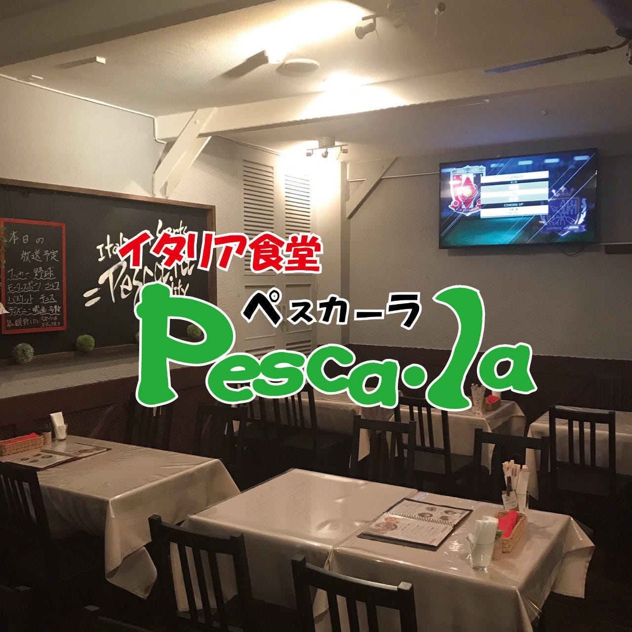 ペスカーラ その他 ぐるなび