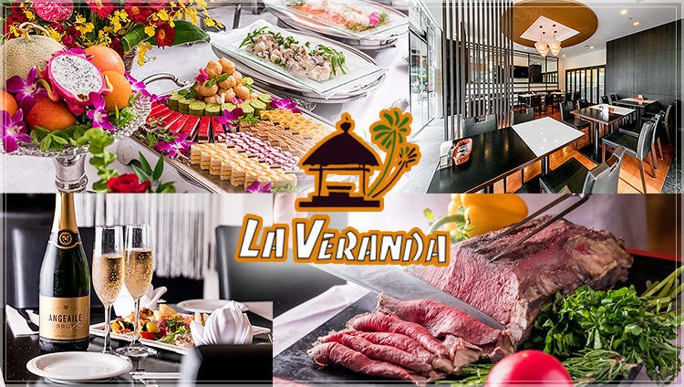 創作ダイニング ラ・ベランダ アパホテル＆リゾート 東京ベイ潮見