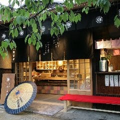 二軒茶屋