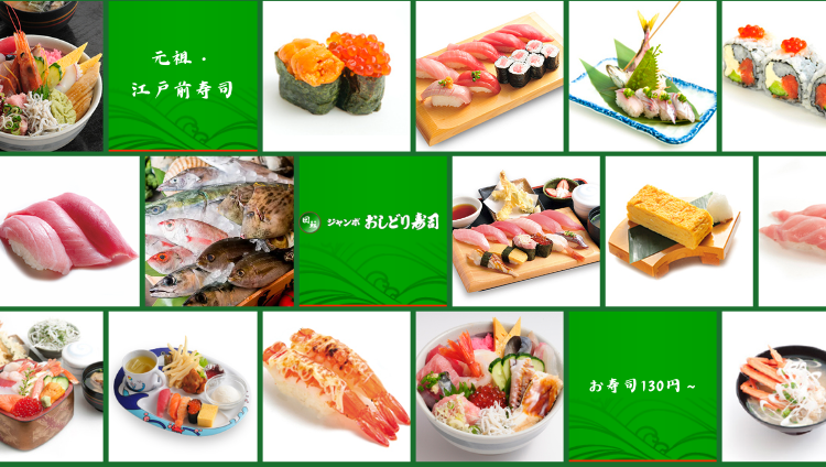 ジャンボおしどり寿司 アクロスプラザ東神奈川店（新子安・東神奈川