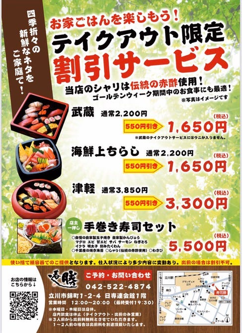 寿司 海鮮 寿司勝 立川店 立川 和食 ぐるなび