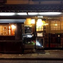 居酒屋割烹 源左ェ門 木倉町店 