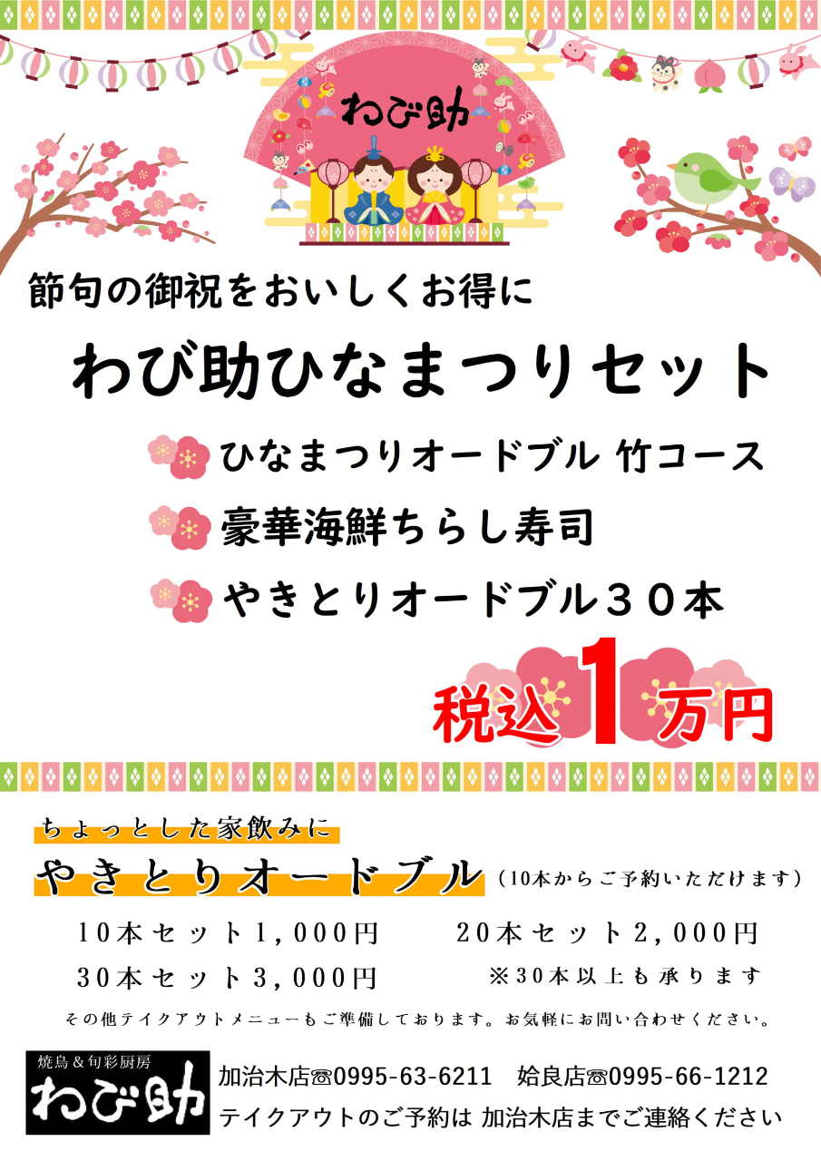 焼鳥 旬彩厨房わび助 わびすけ 加治木店 加治木 地域共通クーポン 居酒屋 Goo地図 焼鳥 旬彩厨房わび助 わびすけ 加治木店 加治木 地域共通クーポン 居酒屋 Goo地図