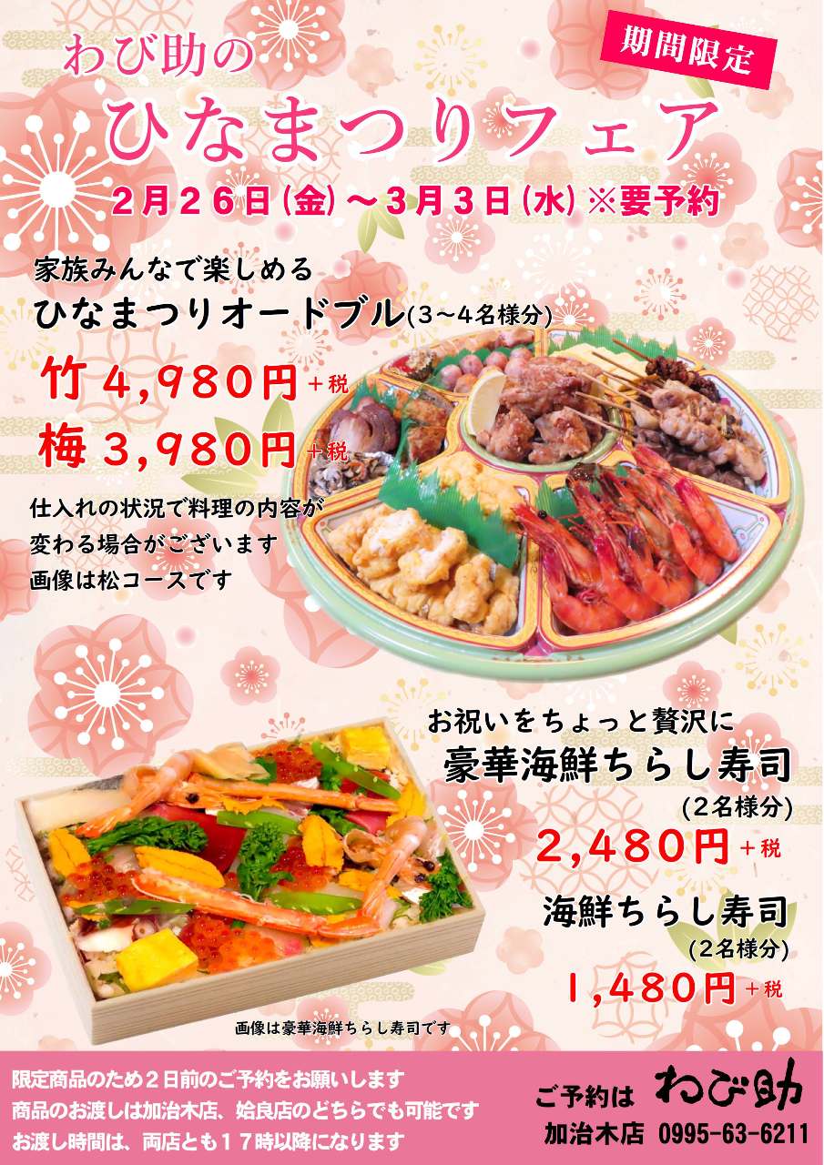 焼鳥 旬彩厨房わび助 わびすけ 加治木店 加治木 地域共通クーポン 居酒屋 Goo地図 焼鳥 旬彩厨房わび助 わびすけ 加治木店 加治木 地域共通クーポン 居酒屋 Goo地図