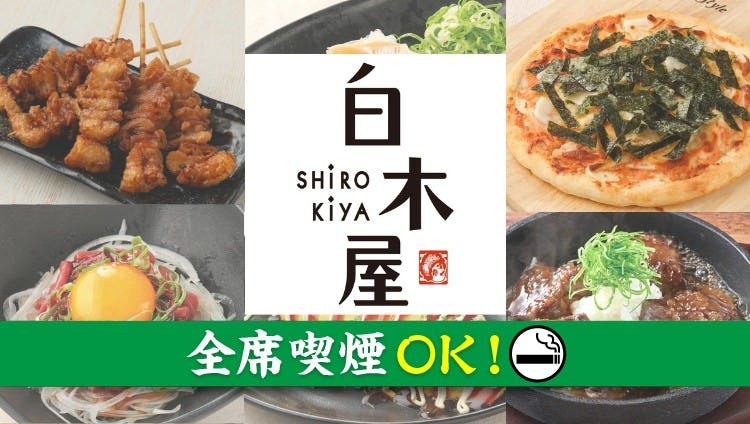 居楽屋白木屋 ＪＲ三島南口駅前店