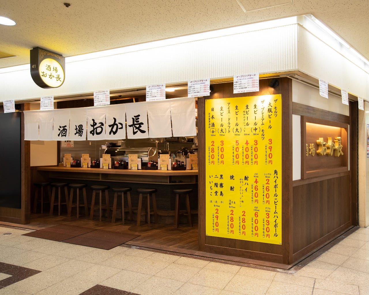 酒場 おか長 大阪駅前第3ビル B1店 梅田 大阪駅 居酒屋 ぐるなび