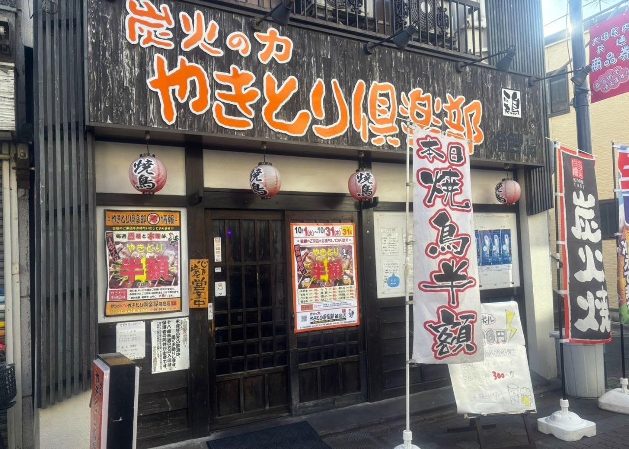 炭火焼 やきとり倶楽部 雑色店（蒲田/居酒屋） - 楽天ぐるなび