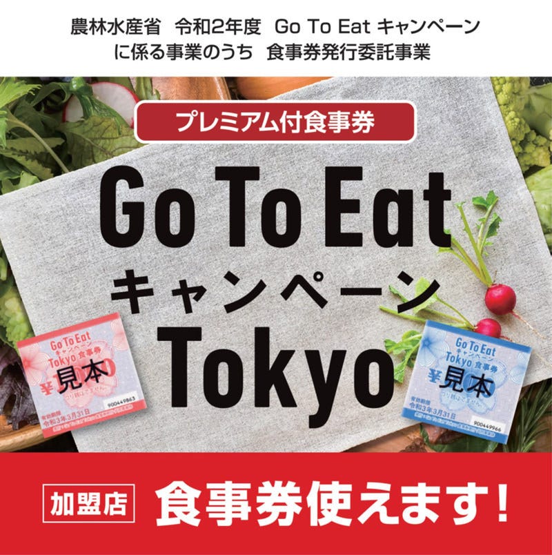 GoToEatお食事券(紙＆デジタル)