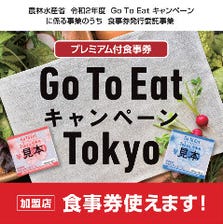 GoToEatお食事券(紙＆デジタル)