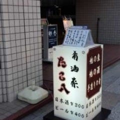 たこ八