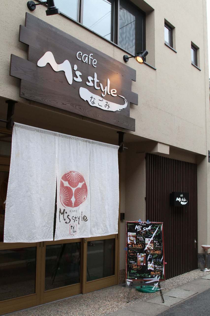 城崎温泉 cafe M’s style ～なごみ～