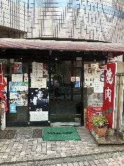 焼肉レストラン 墨火亭
