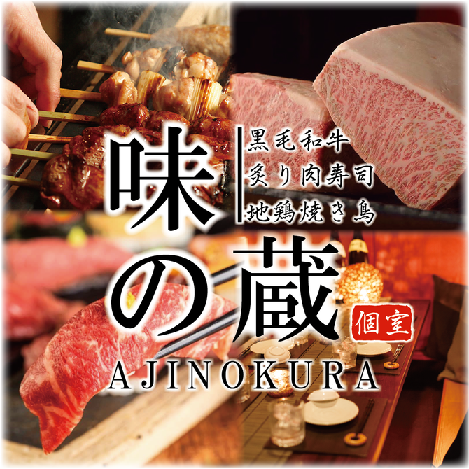 個室居酒屋 100品食べ放題 味の蔵 蒲田駅前店 蒲田 居酒屋 ぐるなび