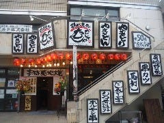 鶏豚キッチン むしゃむしゃ 蘇我西口店