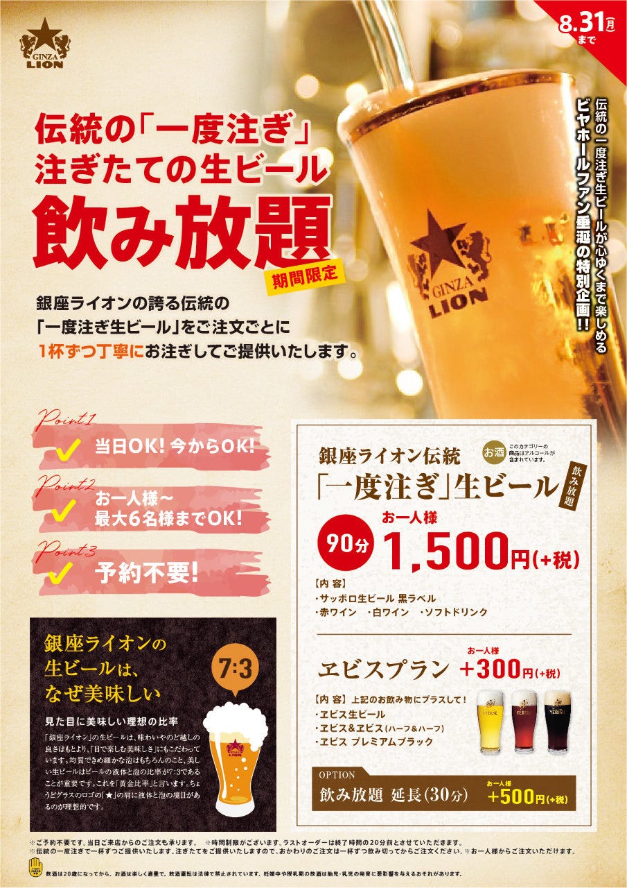 飲み放題単品の詳細 銀座ライオン 八重洲地下街店 東京駅 八重洲 ビアレストラン ぐるなび