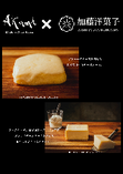 デザートと加藤洋菓子店のチーズケーキに変更！
