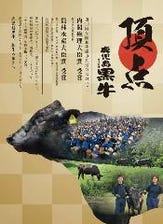 鹿児島黒毛和牛日本一