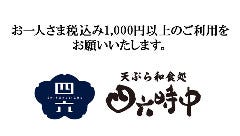 四六時中 古川店 