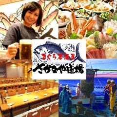 座敷個室完備 海鮮居酒屋 豊丸水産 下関駅前店