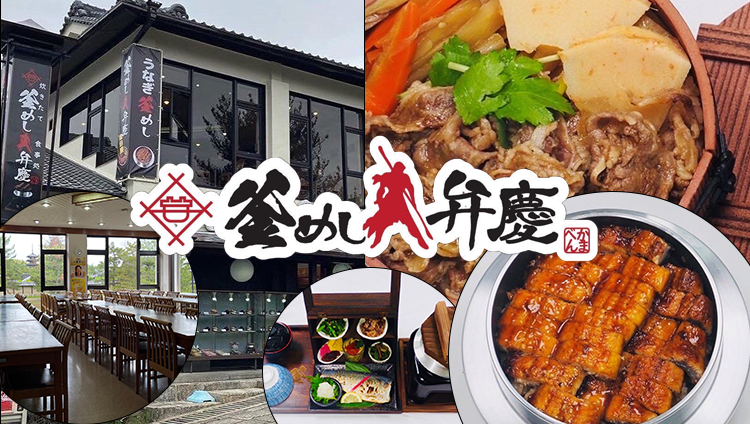 法隆寺 釜めし弁慶